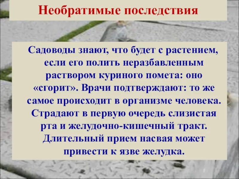 Глубокие необратимые изменения. Необратимые последствия. Необратимые последствия человеческой деятельности. Необратимые осложнения. Необратимые последствия человеческой деятельности в природе примеры.