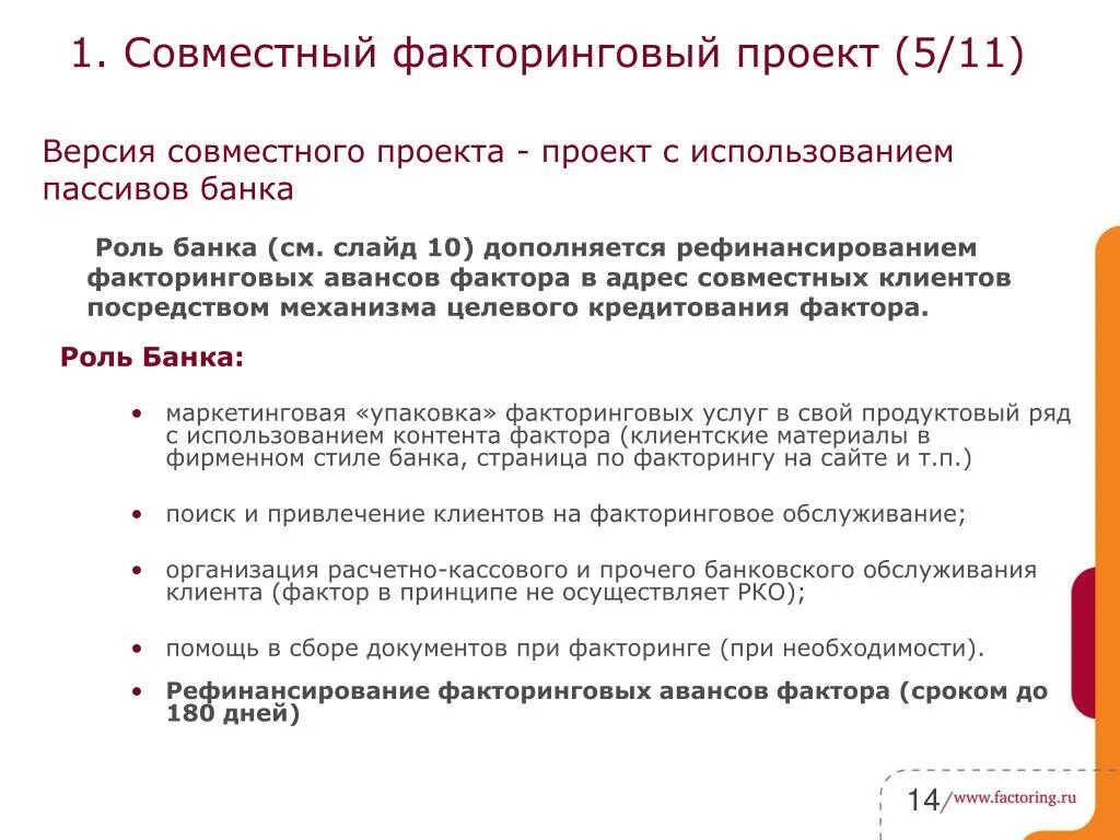 Документы по факторингу. Фактор в факторинге это. Письмо о факторинге. Факторинг презентация. 1 факторинг