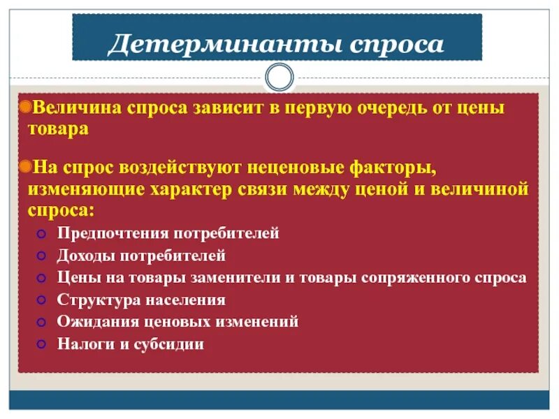 Что влияет на спрос обществознание. Детерминанты спроса. Неценовые детерминанты спроса. Неценовые детерминанты спроса и предложения. Факторы детерминанты спроса.