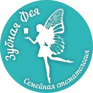 Зубная фея тобольск