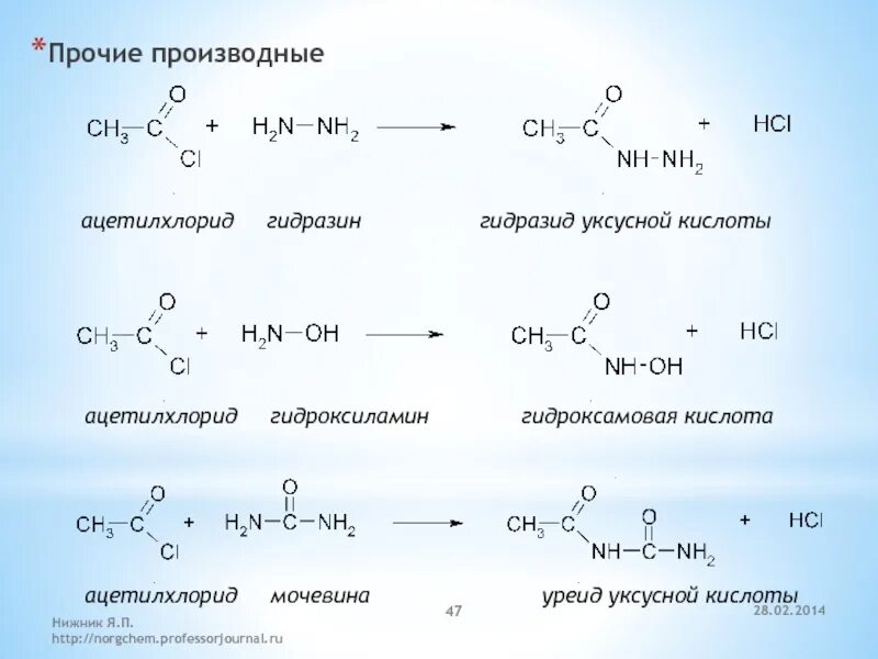 Гидразин плюс карбоновая кислота. Гидразин реакции с органикой. Гидразин с кислотами. В ходе реакции 46 г уксусной кислоты