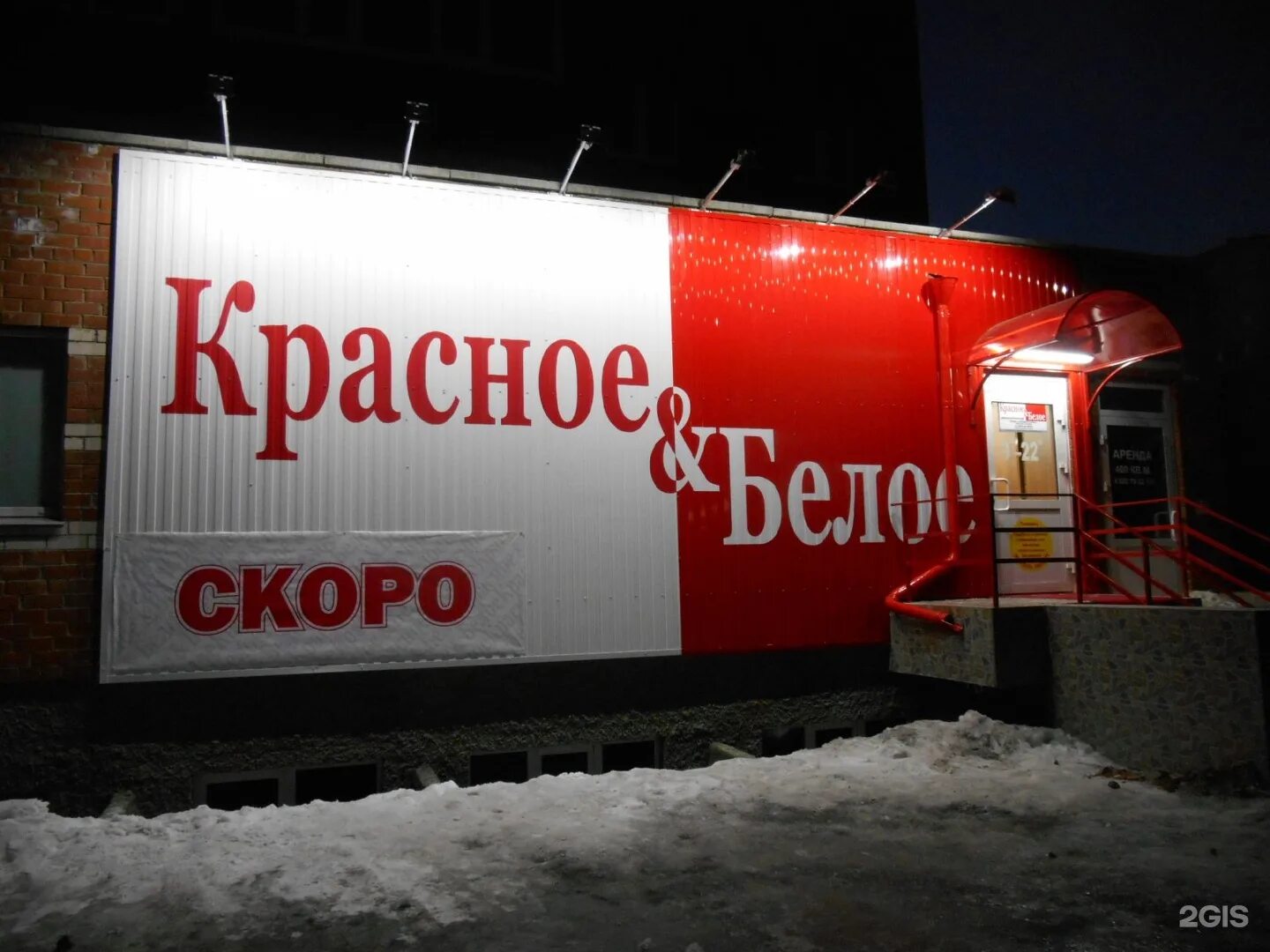 красные и белые. павловский тракт 299. красное и белое вывеска магазина. павловский тракт 291 барнаул красное белое. магазин ami барнаул.