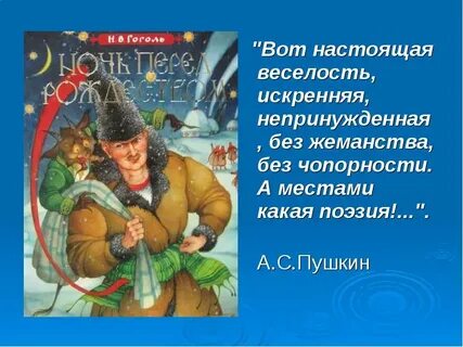 Ночь перед рождеством сюжет персонажи 5 класс