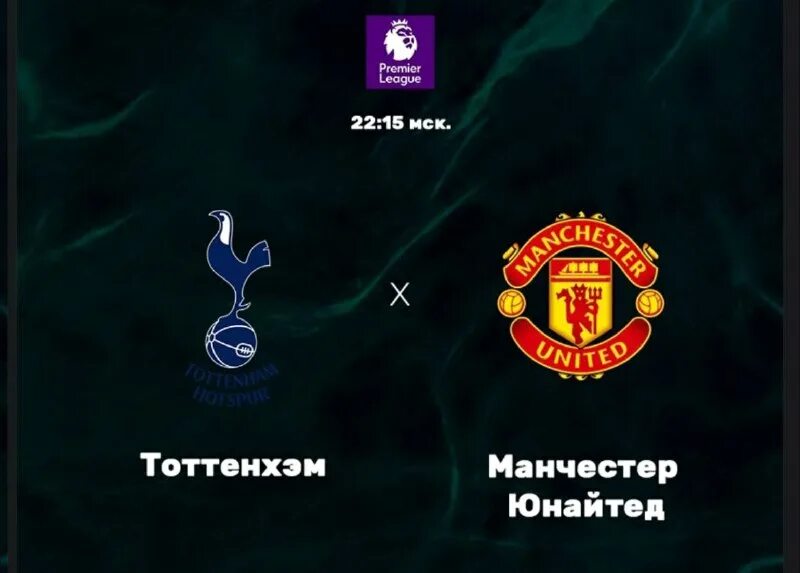 мю тоттенхэм. мю. манчестер юнайтед ньюкасл. манчестер юнайтед тоттенхэм трансляция. Krishtiano ronaldu man yunayted tottenham.