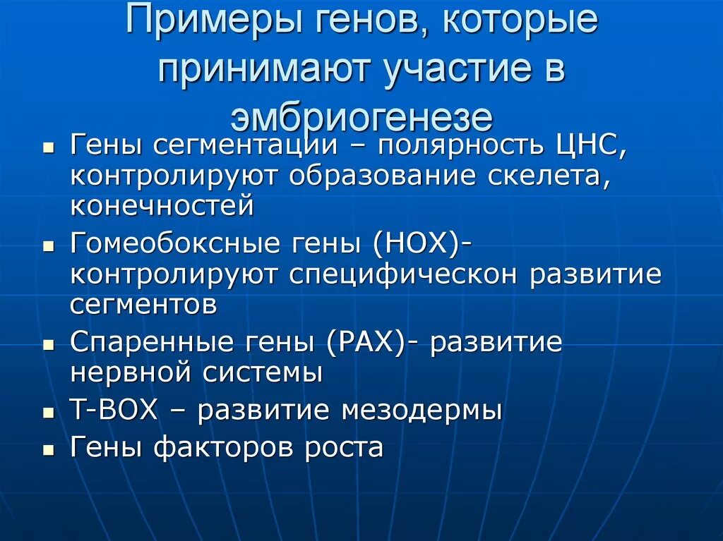 Примеры генов человека. Примеры генов. Гены примеры. Нох гены+развитие. Пример уникальных генов.