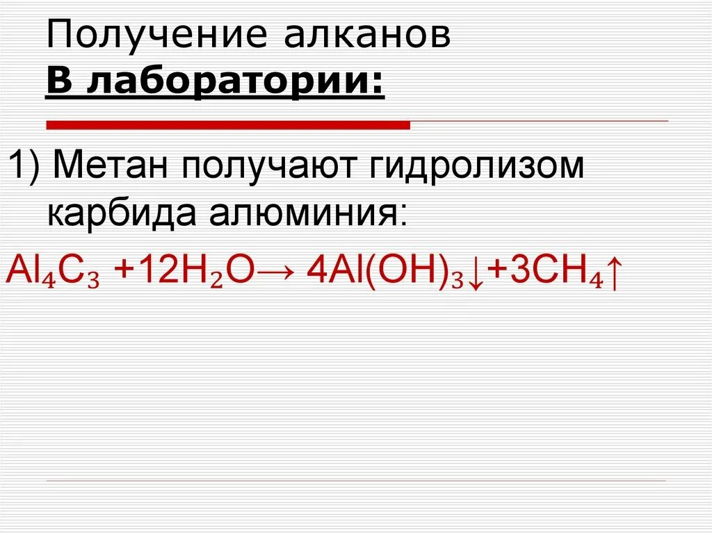 Способы получения алканов в лаборатории. Способы получения алканов в промышленности и лаборатории. Лабораторные способы получения алканов. Промышленные и лабораторные способы получения алканов.