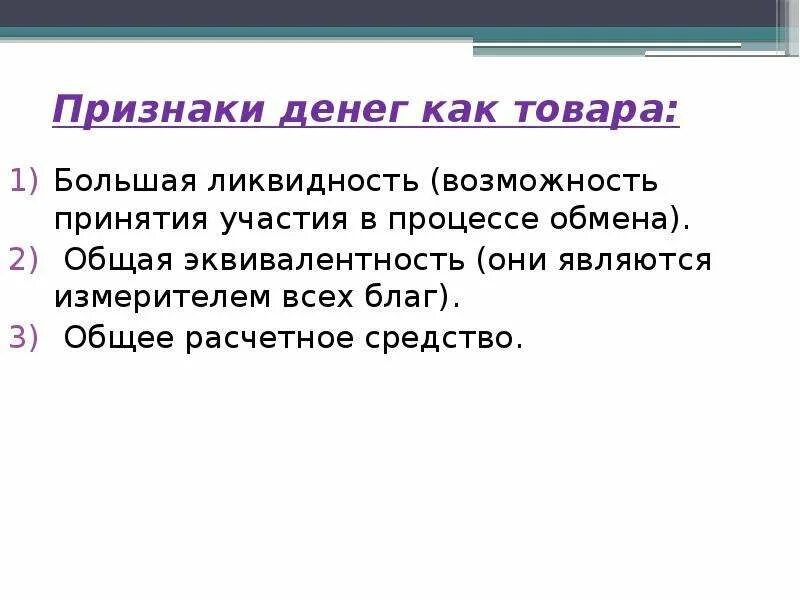 Признаки денег. Укажите признаки денежных средств. Охарактеризуйте признаки денег. Признаки денег Обществознание. 5 признаков денег