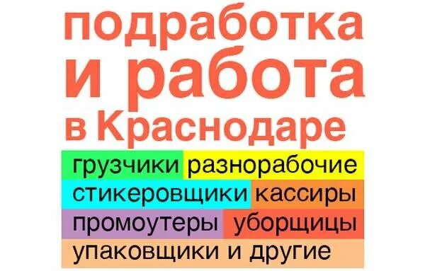 Свежие вакансии в краснодаре с ежедневной оплатой