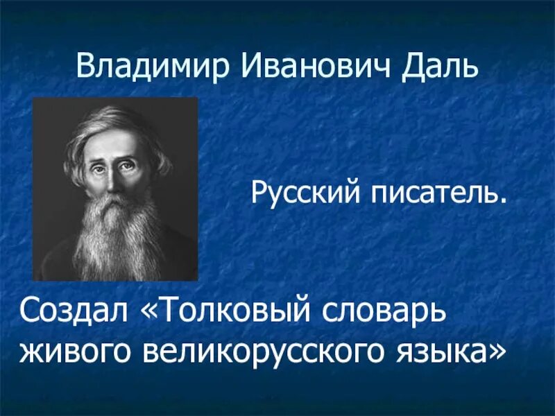 Даль история жизни