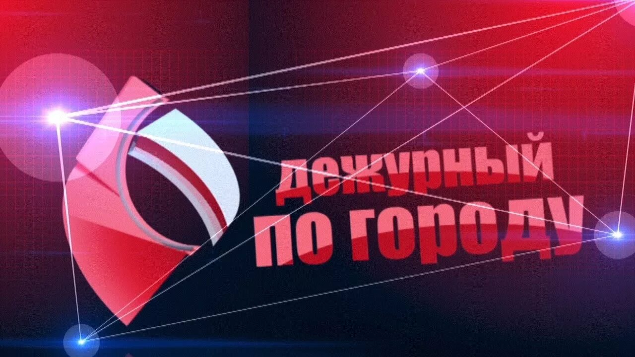 Дежурный по городу. Табличка дежурный. Дежурный по городу картинки. Значок дежурного по роте. Дежурный.