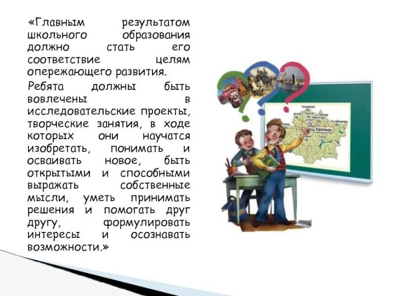 Образование должно быть. Образование не должно быть скучным. Результат школьного обучения