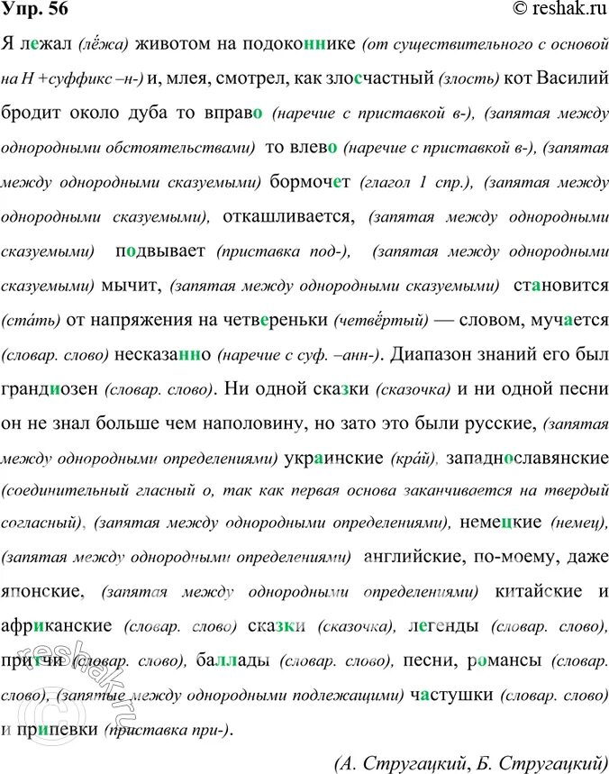 Упр 56 русский язык 11 класс. Упр 56 русский язык 11 класс
