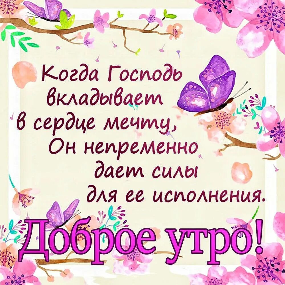 Доброе утро христианские. Христианские пожелания доброго утра. Христианские пожелания с добрым утром. Православные пожелания с добрым утром. Православные поздравления с добрым утром.
