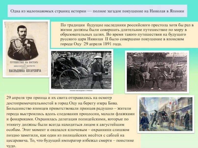 Покушение сколько лет дают. Покушение на Николая 2 в Японии. Покушение на Николая 2 в Японии шляпа. Поездка Николая 2 в Японию покушение. Путешествие Николая 2 в Японию.