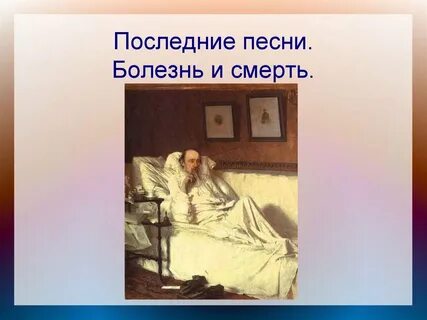 Песня болезнь