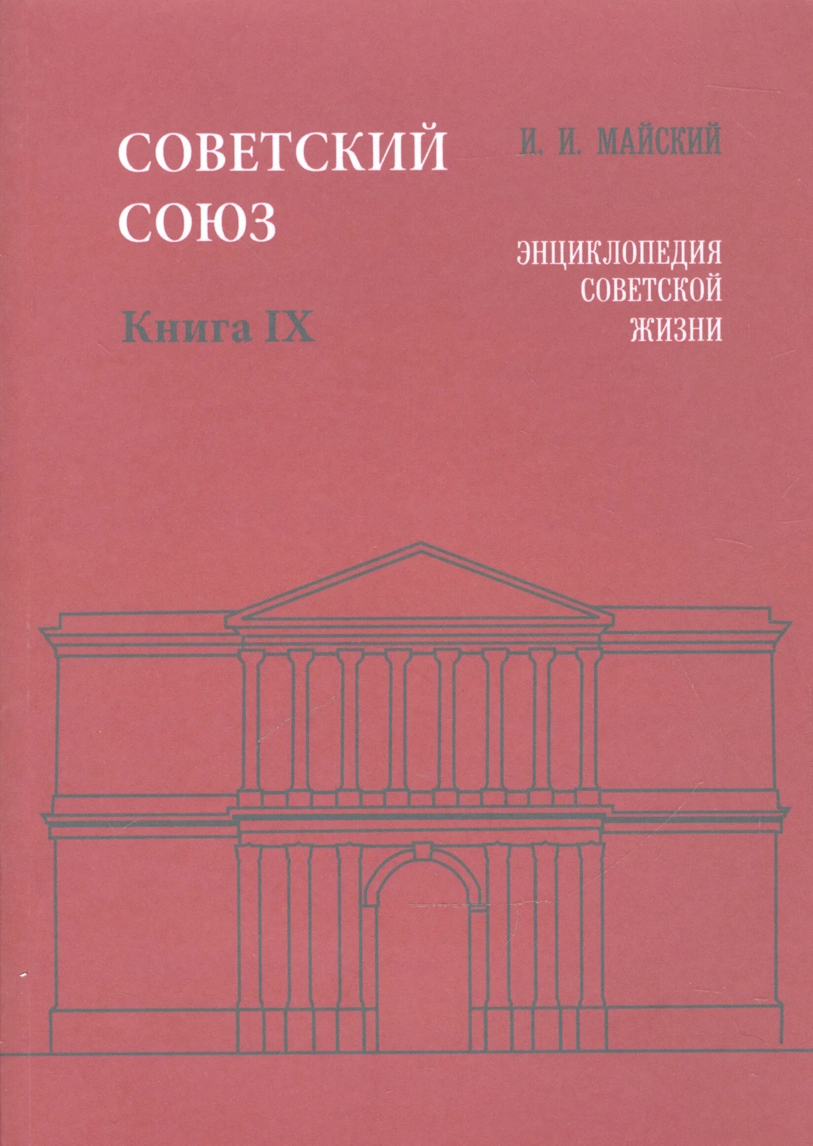 Советская энциклопедия. Энциклопедия Советской жизни. Книги СССР. Советские книги про жизнь. Союз книги купить