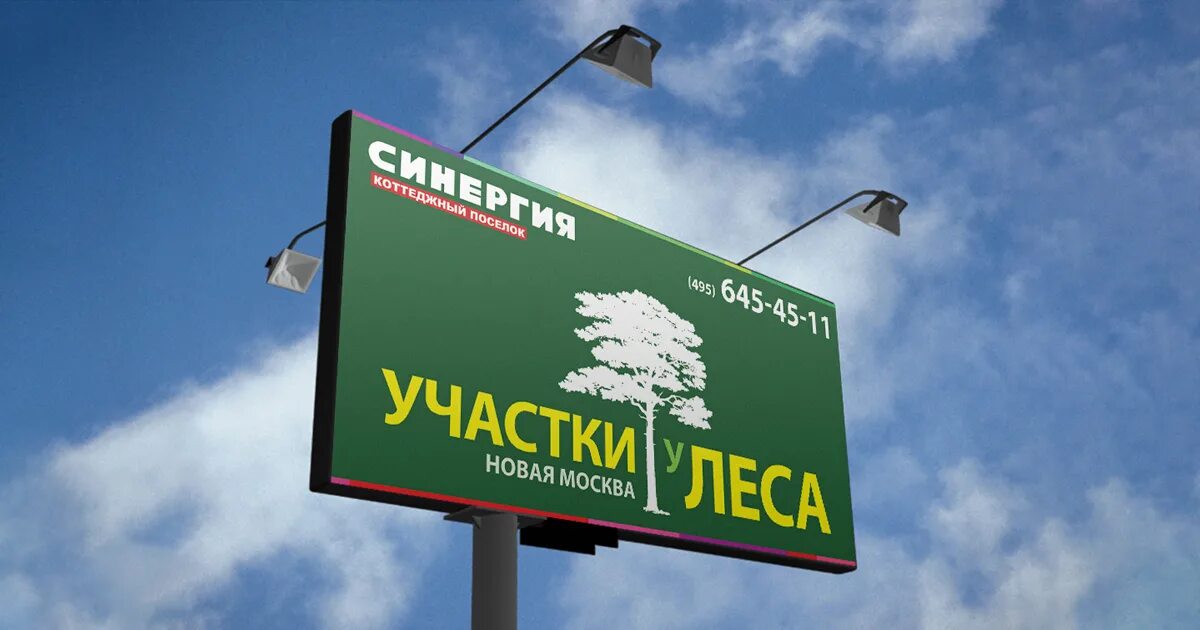 Креативные баннеры. Рекламный щит с внутренней подсветкой. Уличный баннер. Щит вывеска. Баннер рекламный уличный.