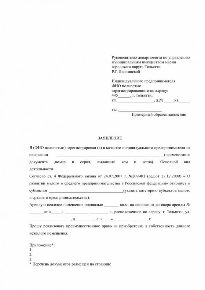 Заявление приставам о взыскании задолженности по судебному приказу. Как писать заявление судебным приставам на алименты. Заявление на алименты судебным приставам по исполнительному листу. Заявление начальнику отдела судебных приставов образец. Заявление на право аренды