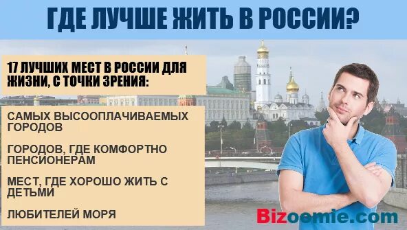 В какие города можно уехать. Где лучше жить в России. Куда лучше переехать жить. Лучший город для переезда в России. Хорошо жить в России.