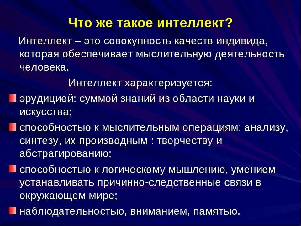 Эрудиция значение. Интеллект это в философии. Интеллект человека. Интеллект это способность. Интеллект определение в психологии.