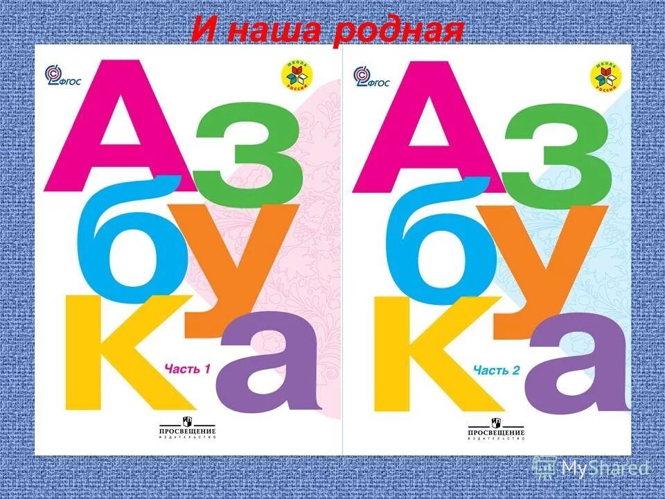 Обучение горецкий 1 класс. УМК школа России 1 класс Азбука. Азбука школа России Горецкий 1 кл. Азбука 1 класс школа России учебник 1 часть. Азбука первый класс школа России учебник.