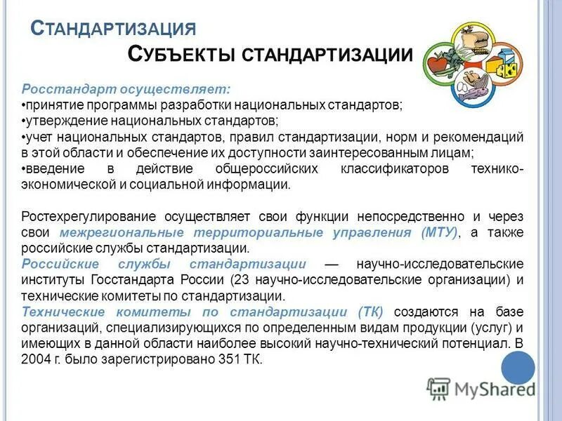 Правила нормы по стандартизации