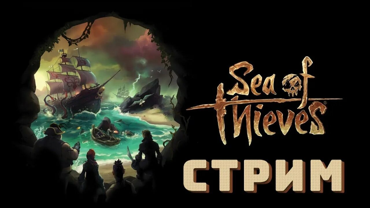 Sea of Thieves стрим. Sea of Thieves превью для стрима. Sea of Thieves логотип. Значок Sea of Thieves стим.