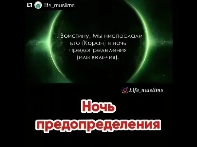 Ночь аль кадр что нужно делать. Ночь предопределения. Ночь предопределения открытки. Ночь Аль Кадр. Лучший зикр в ночь предопределения.