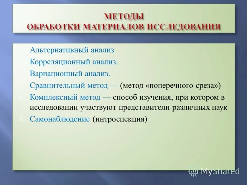 Метод обработки полученных результатов