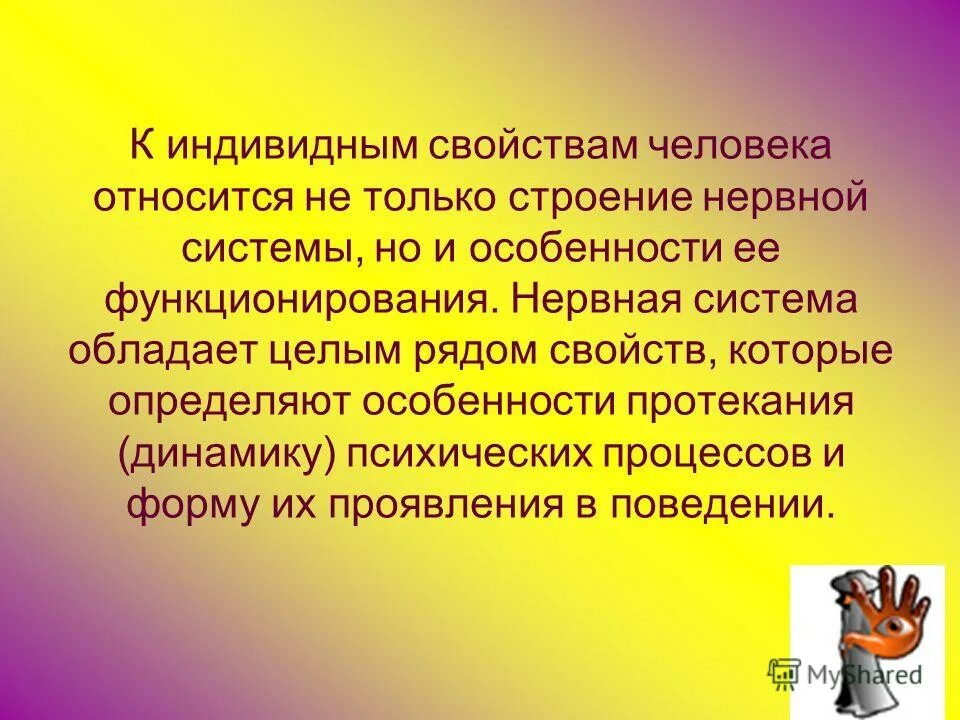 Индивидная характеристика человека. Ананьеву. Г. Классификация природных свойств человека. Ананьев структура личности индивид.