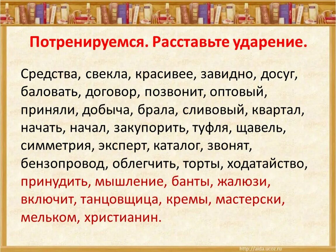 Включим договор красивее шарфы ударение