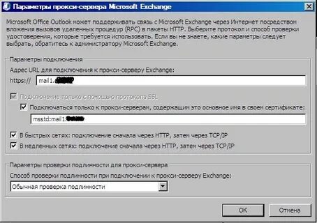 Подключение exchange