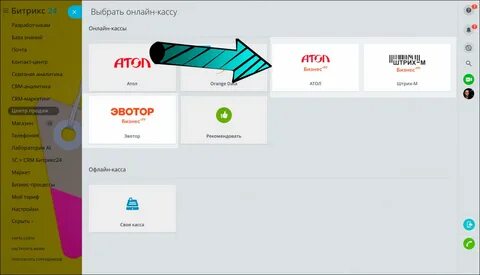 Битрикс касса