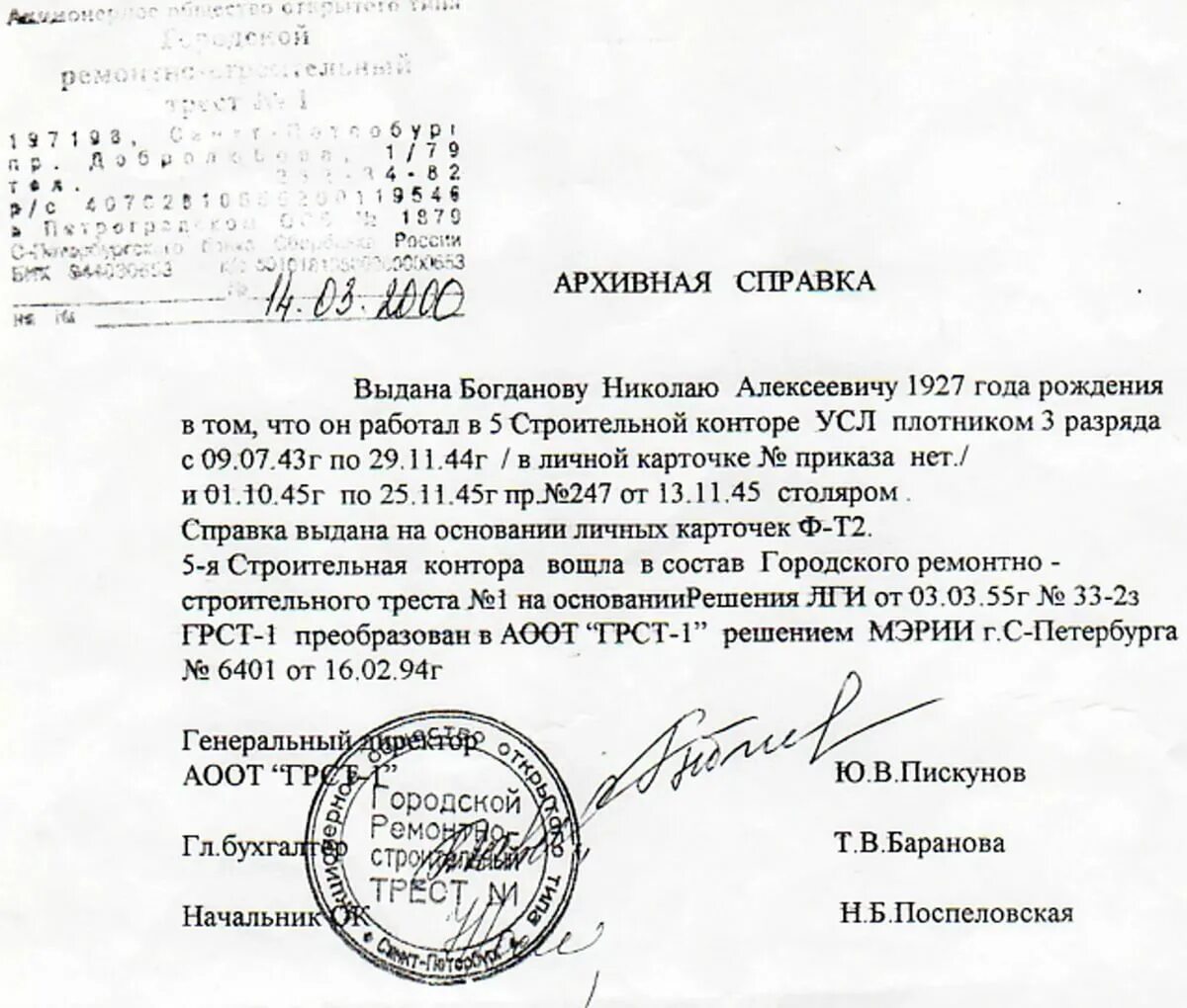 Уточняющая справка образец. Архивная справка о подтверждении стажа. Пример архивной справки о трудовом стаже. Архивная справка о регистрации форма образец. Архивная справка пример заполнения.