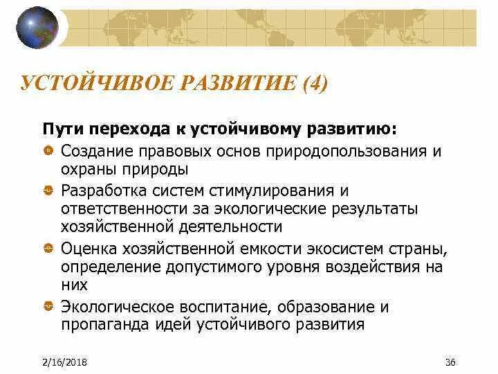 Требования к верификации проектов устойчивого развития Концепция устойчивого развития презентация 11 класс