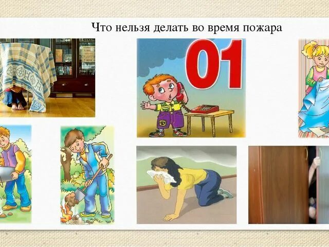 18 ноября что нельзя. Что нельзя желать вовремя пожара?. Что нельзя делать во время пожара. Что нельзя делать вовремья пожаре. Чтоинельщя делать при пожаре.