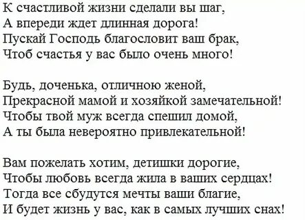 Пожелание мамы на свадьбе