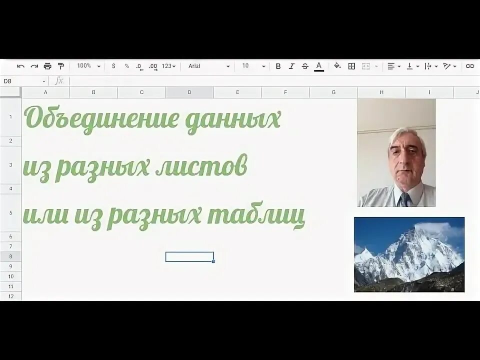 Как собрать таблицы с разных листов. Как собрать таблицы с разных листов
