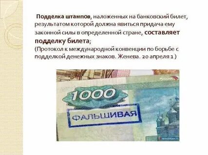 История появления фальшивых денег