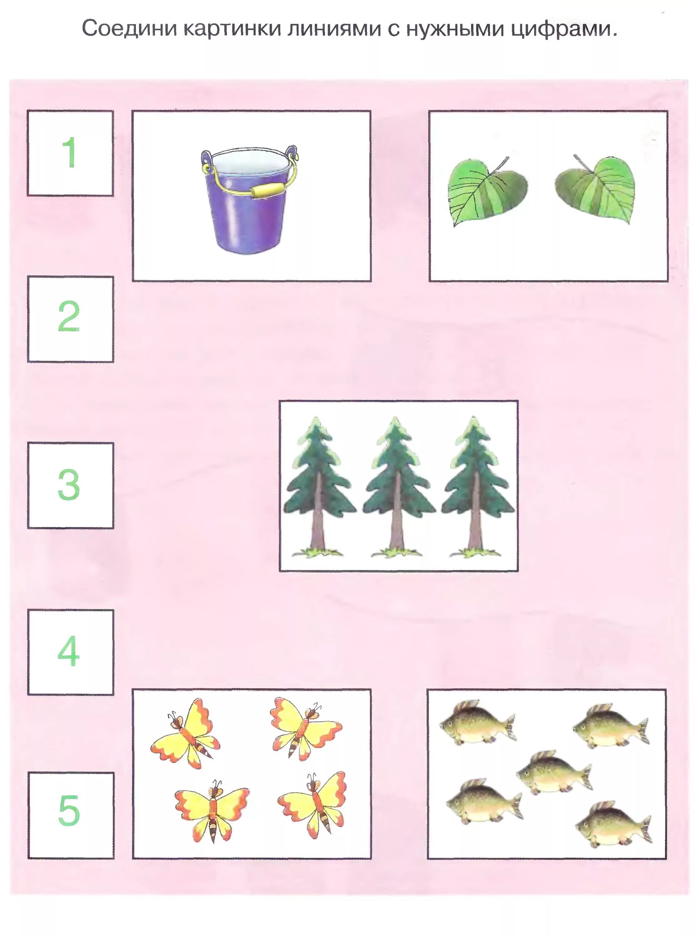 Соединить предметы с цифрами. Задания счет в пределах 5 средняя группа. Соеденипредметы с цифрами. Задания для средней группы цифры.