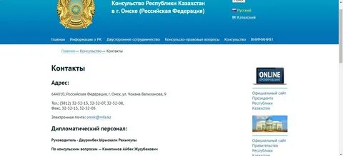 Адрес консульства в новосибирске