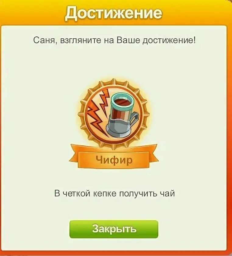 Как открыть достижения. Целуй и знакомься достижение царь горы. достижения в игре целуй и знакомься. достижения в бутылочке. достижения целуй и знакомится.