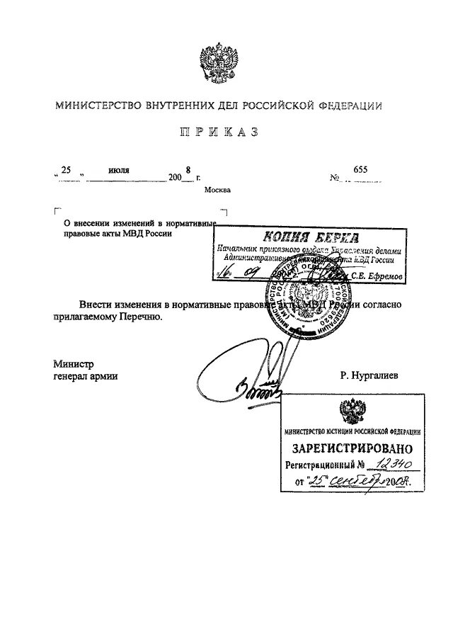 Инструкция по делопроизводству в органах внутренних дел. Приказ МВД России от 30.06.2012 655. Приказ МВД РФ 655 30.06.2012. Приказ 655 от 30.06.2012 срок хранения. Приложения 655 приказа МВД России.