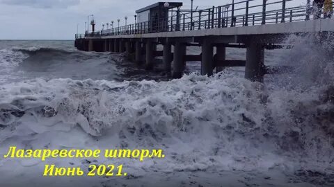 Шторм в сочи 26 ноября видео