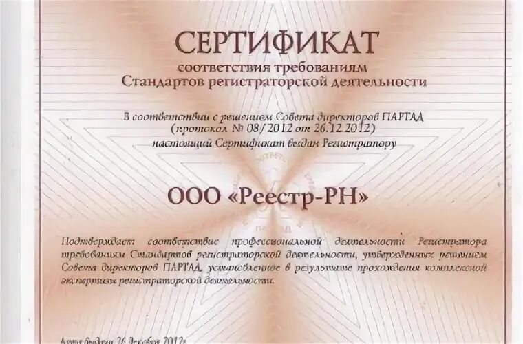 Сертификат регистратора. Реестр РН.