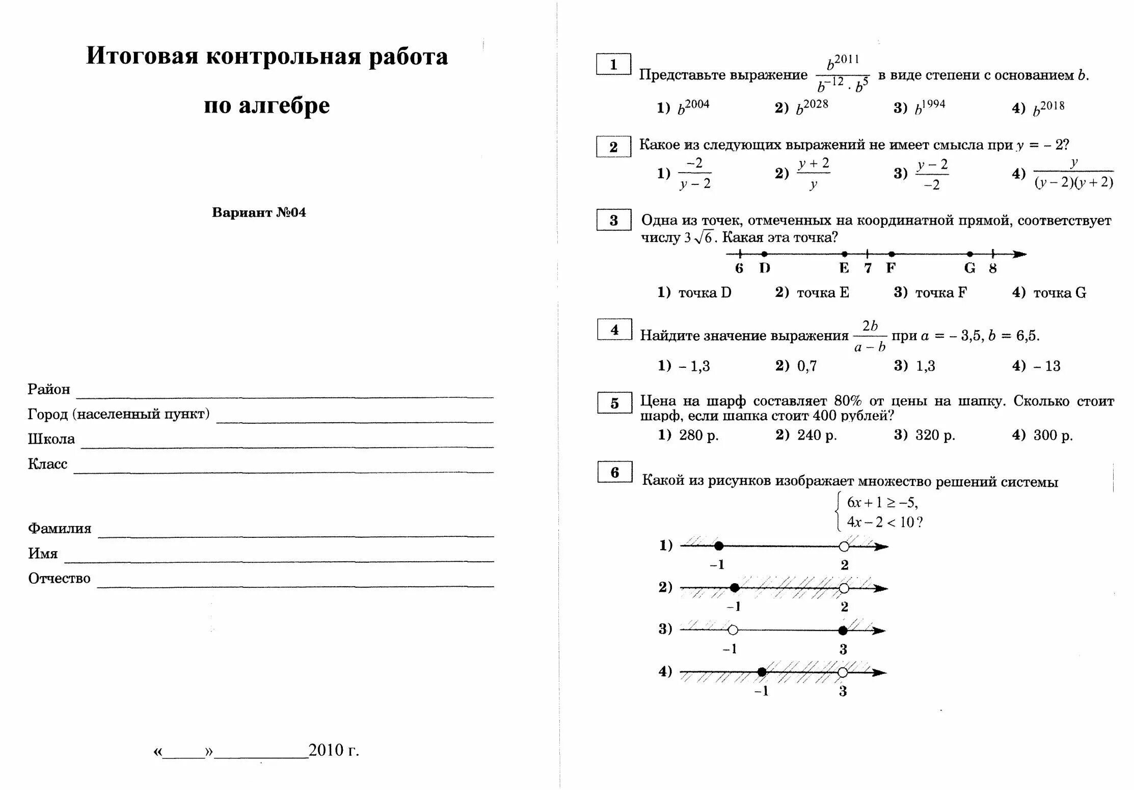 Итоговая годовая контрольная работа 8 класс. Контрольная работа по алгебре 5 класс четверть. Итоговая контрольная по алгебре. Итоговая контрольная за 5 класс. Итоговая контрольная работа 8 класс.