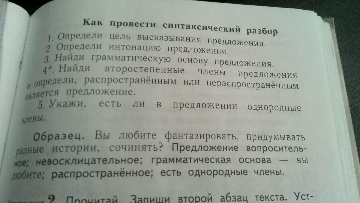 На Поляне синтаксический разбор. Синтаксический разбор предложения 5 класс. Синтаксический разбор предложения провода несёт монтёр. Синтаксический словарь.