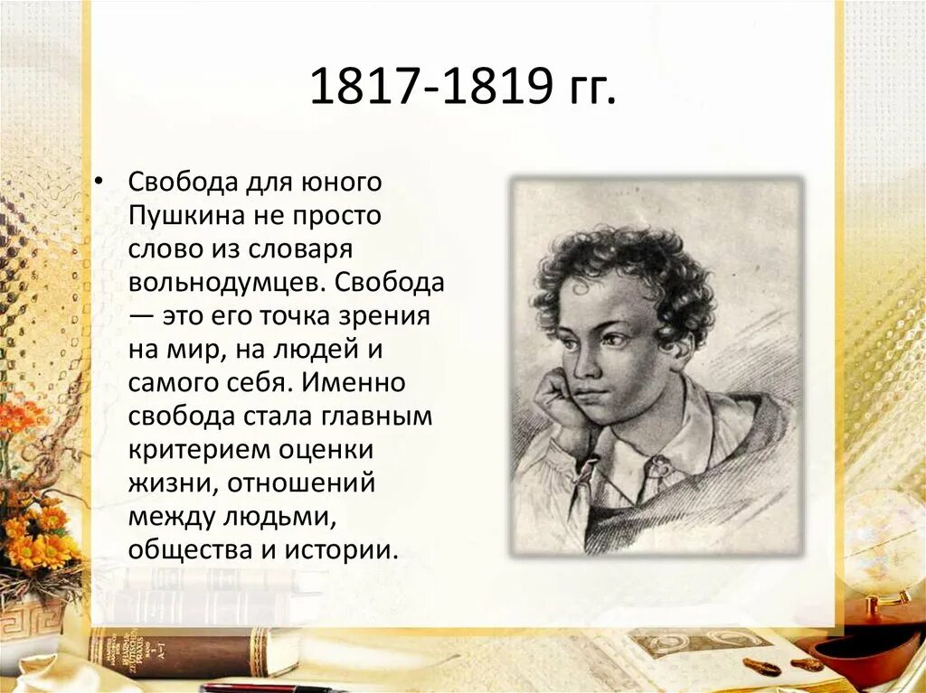 Свобода для Пушкина. Тема свободы в лирике Пушкина. Свобода в творчестве Пушкина. Пушкин презентации 9 класс