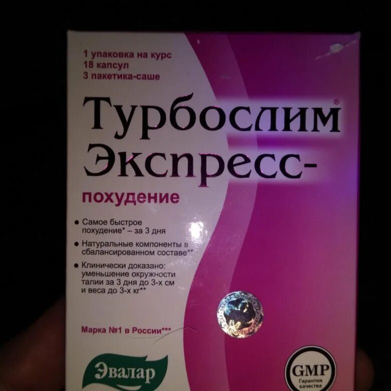 Турбослим день ночь цена в аптеках. Турбослим экспресс. Турбослим для похудения. Турбослимэкспрес для похудения. Эвалар турбослим.