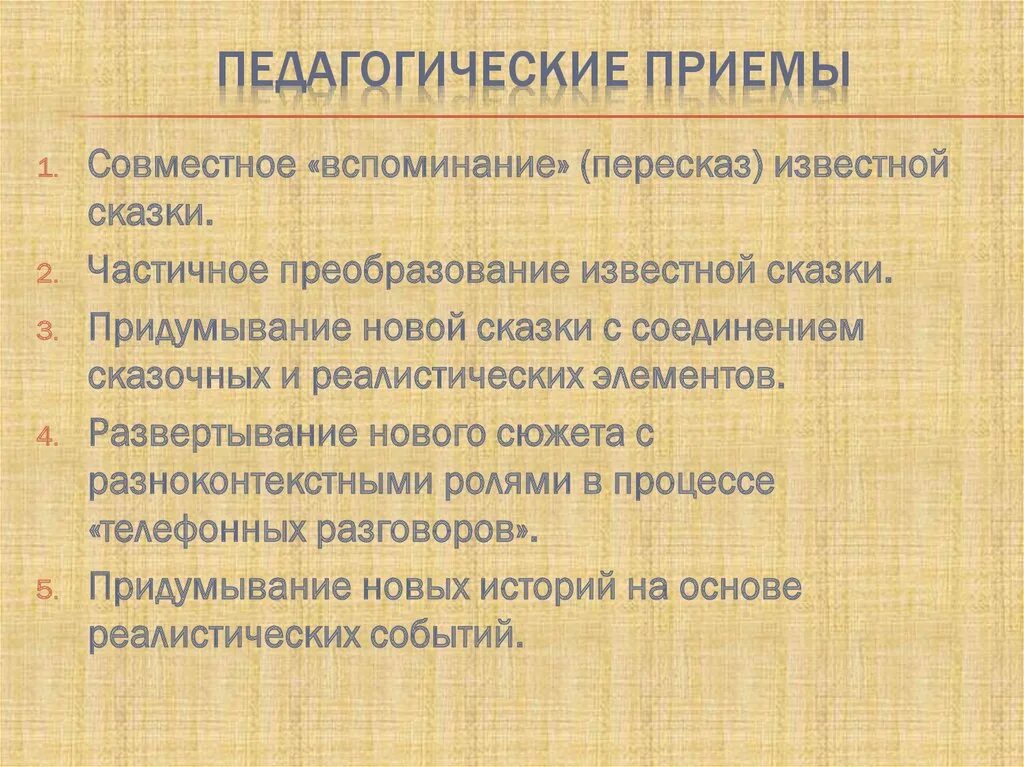 Педагогические приемы. Педагогическааие прием. Педагогические приемы примеры. Приемы педагога. Эффективные педагогические приемы